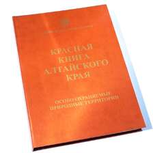 Красная книга